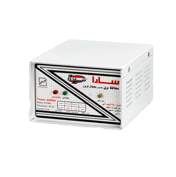 محافظ ۲۴۵۰ ولت آمپر فلزی سارا مخصوص یخچال