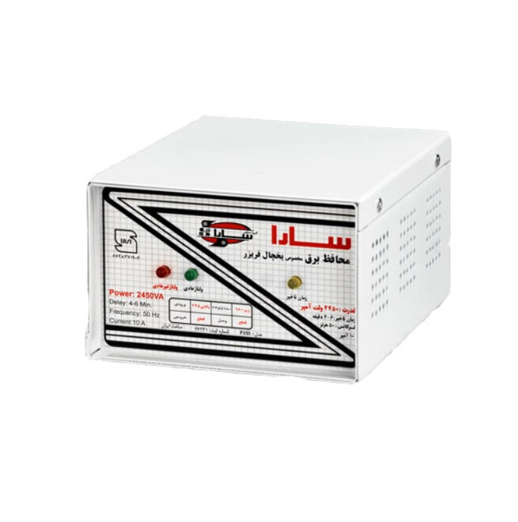 محافظ ۲۴۵۰ ولت آمپر فلزی سارا مخصوص یخچال